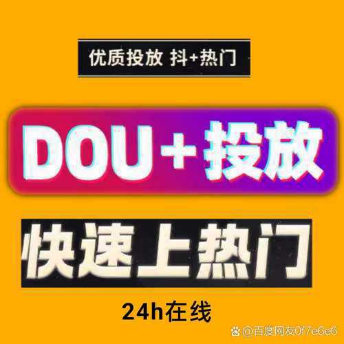 DY24小时自助商城_抖音卡盟平台_小红书业务24小时免费下单平台