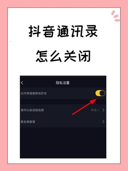 抖音怎么取消推荐视频_如何停止抖音好友推荐_关闭抖音可能认识的人推荐
