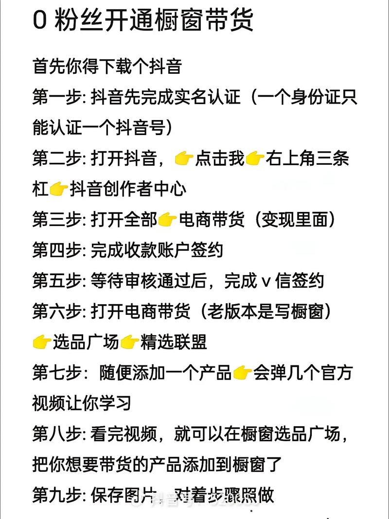 抖音怎么开橱窗_开通抖音橱窗方法_抖音零粉丝开通橱窗