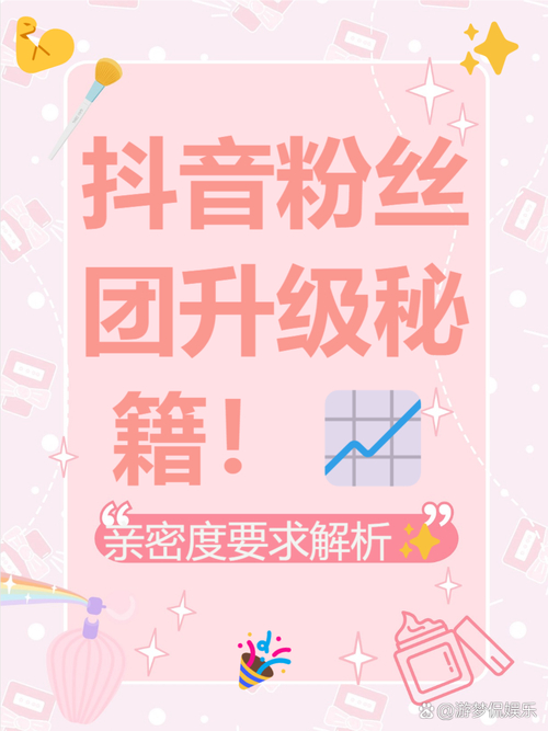 抖音粉丝团等级提升方法_抖音粉丝团等级查询_抖音有效粉丝怎么查