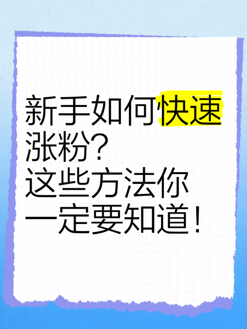 小红书增加粉丝方法_怎么才能在小红书上增加粉丝_频繁互动增加粉丝数量