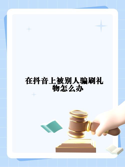 刷抖音被骗_抖音3元1000粉_抖音骗局