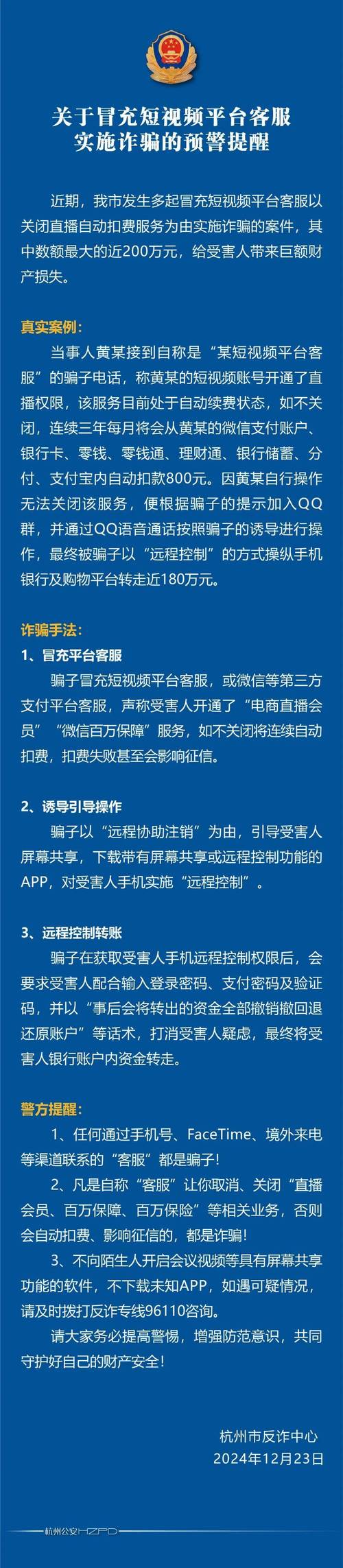抖音粉丝下单链接秒到账_商品售后诈骗_仿冒抖音客服诈骗