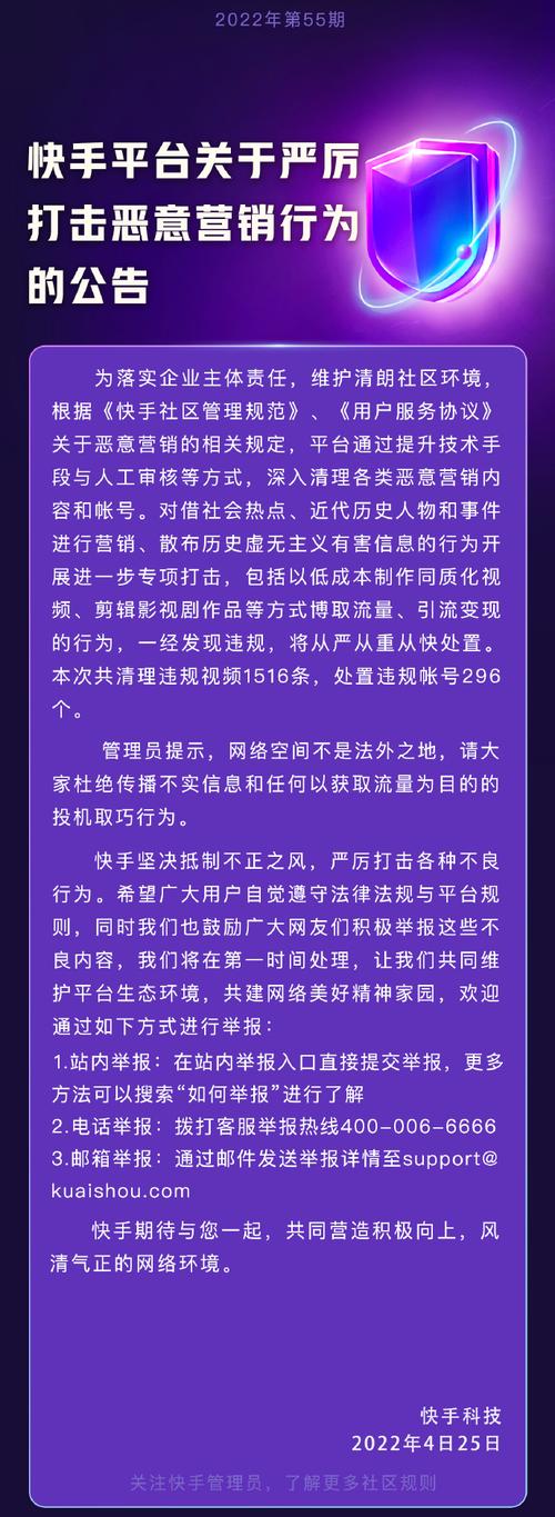 快手恶意评论举报难_快手流量购买_快手官方风气整改