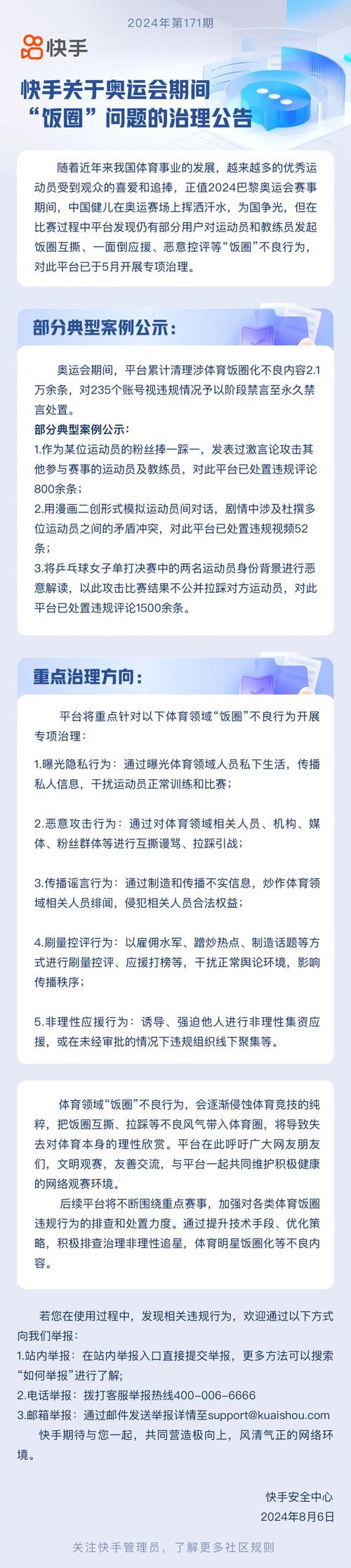 快手流量购买_快手官方风气整改_快手恶意评论举报难