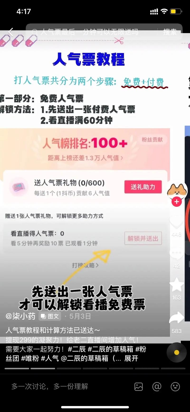 快手人气票有什么用_人气票直播作用_人气票提升直播间热度