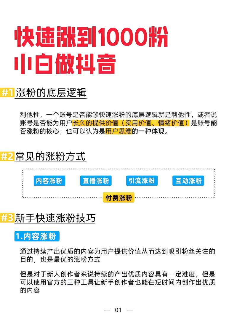 抖音机械行业涨粉技巧_抖音机器粉丝怎么弄?_抖音机械厂家涨粉方法