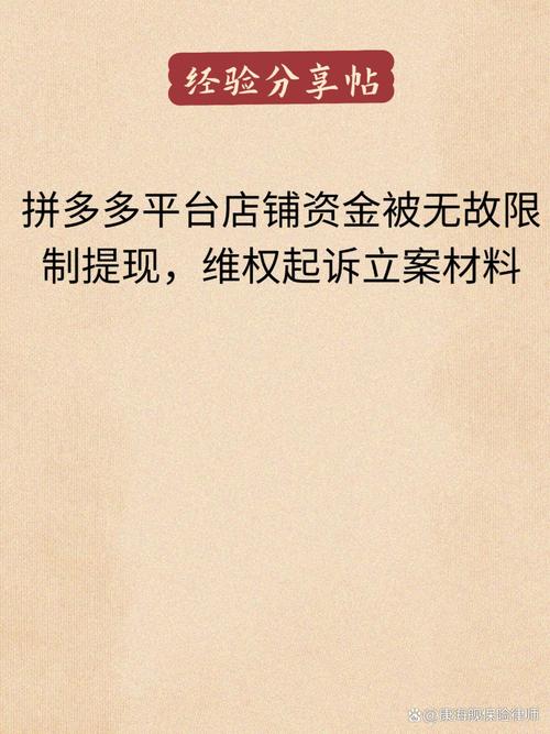 拼多多商家罚款维权_拼多多店铺账户冻结原因_拼多多互点微信群