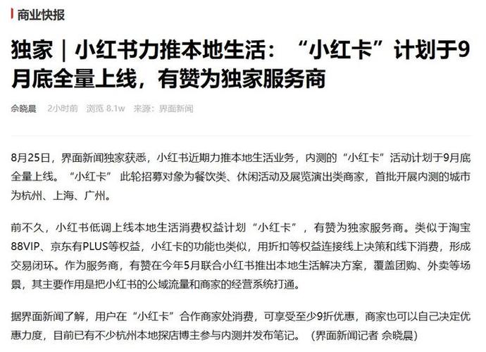 小红书本地生活服务_小红卡会员服务_小红书业务下单24小时