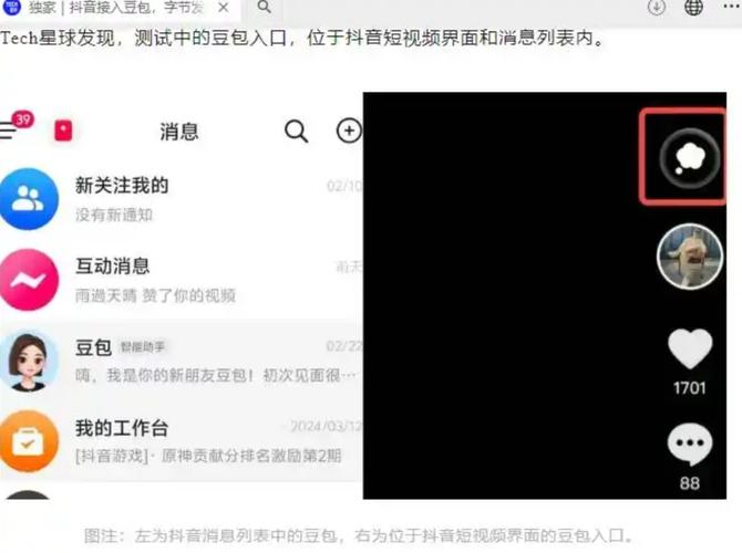 抖音接入豆包AI能力_抖音人气业务_豆包AI功能入口抖音测试