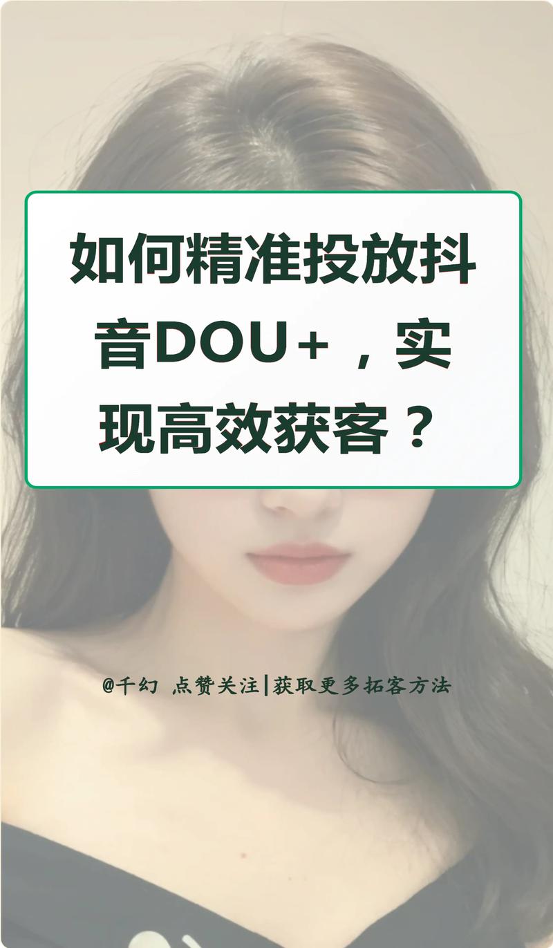 抖音粉丝点赞下单平台_抖音dou+投放技巧_抖加怎么投有效