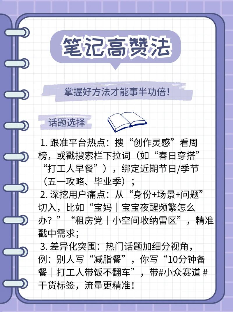 怎么给小红书买热度_小红书热门技巧_如何让笔记上热门