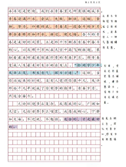 适合_适合小红书的文案_偶然相合