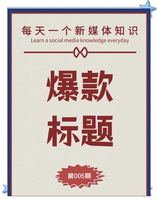 蹭名人热度型标题_10万加爆款文章_短视频标题爆款模板
