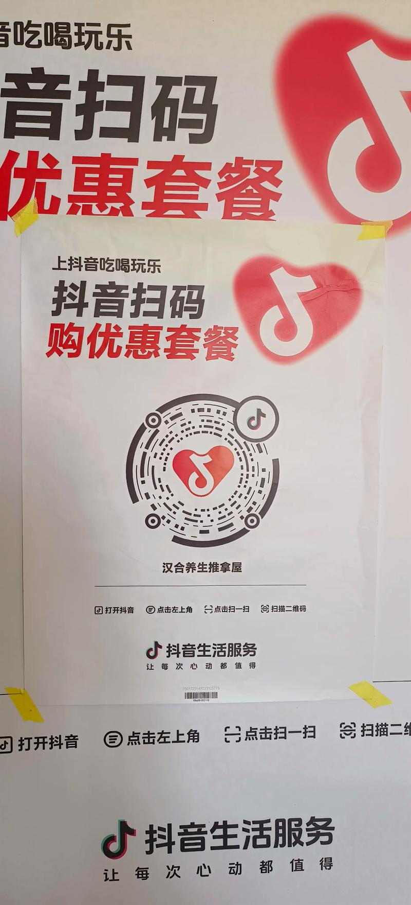 抖音刷双击_抖音扫码拍视频领券功能_抖音本地生活服务入口