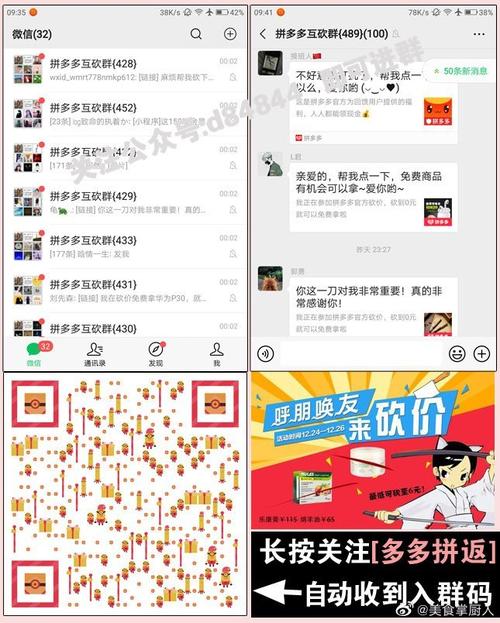 最活跃微信拼多多砍价群二维码大全_日在线500人拼多多砍价互助群_拼多多互助力群
