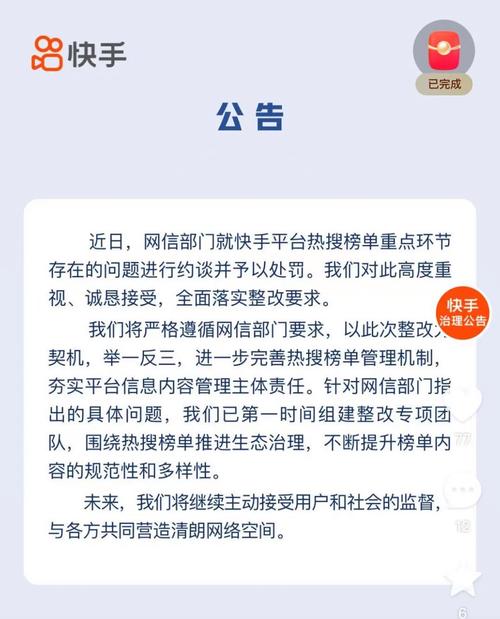 快手热搜榜单整改_快手业务低价_快手网信部门约谈处罚