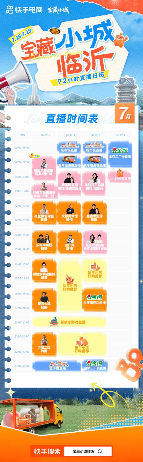 临沂宝藏小城活动_快手涨热度_快手宝藏小城临沂站