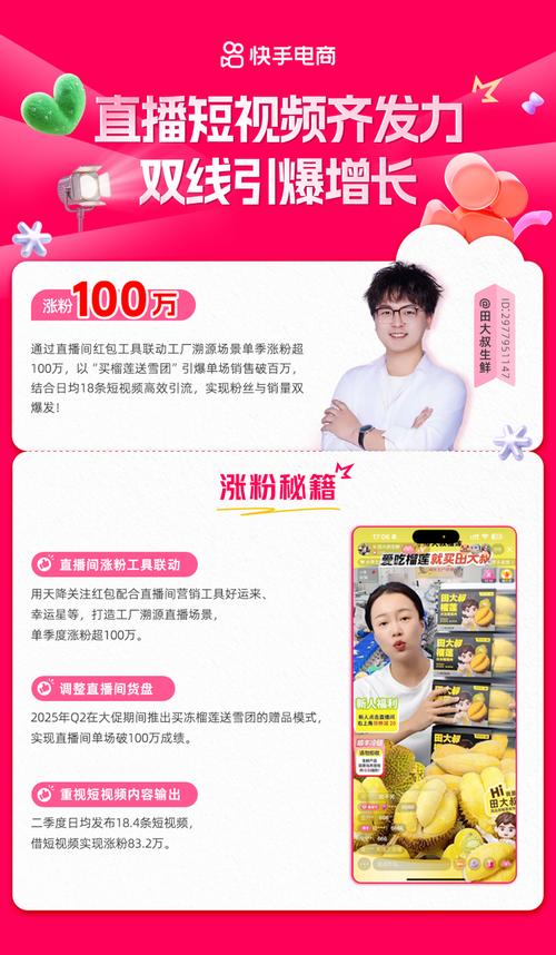 快手美妆宠粉节活动_快手涨粉丝1元1000下载_美妆主播实力宠粉官评选