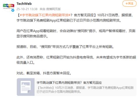 买热度链接_红果短剧带货 搜同款功能 短剧电商变现