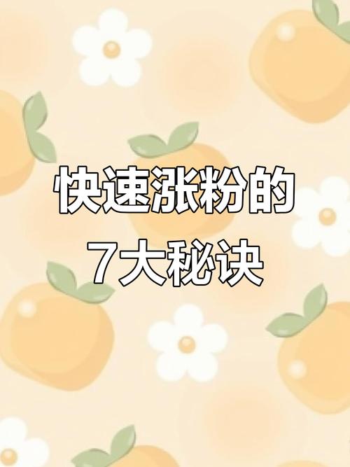 快手涨热度_快手涨粉技巧_快手如何上热门涨粉