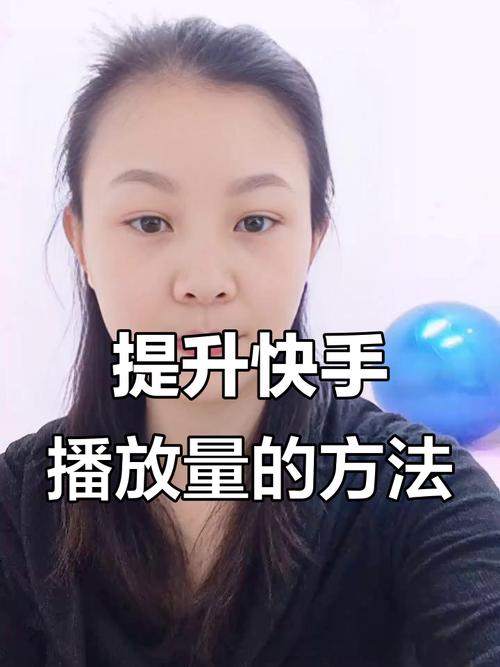 快手双击下单0.01元获取播放活动_快手播放量下单_提升视频播放量双击下单