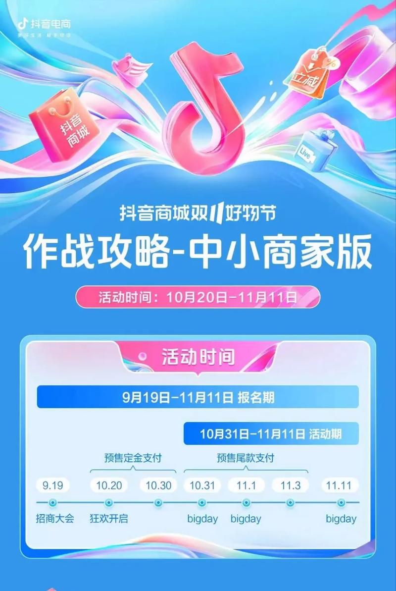 抖音粉丝自助_双11平台选择 抖音电商双11节奏 抖音商城双11先享好物节