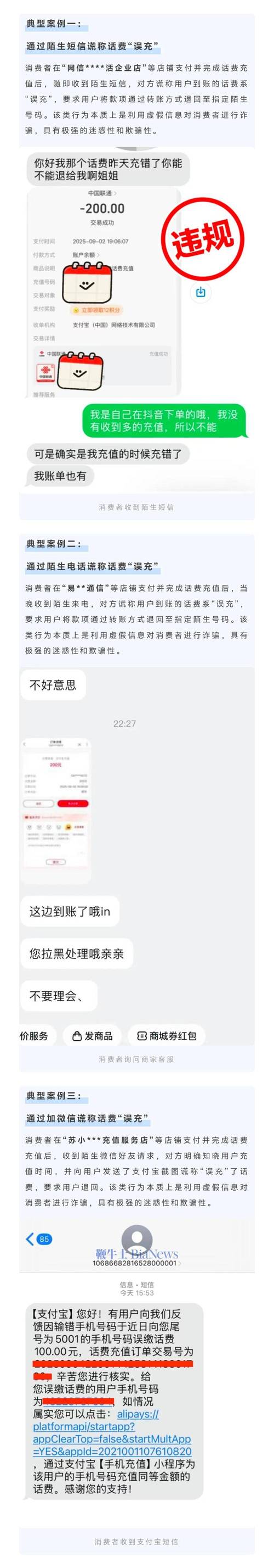 平台治理用户信息泄露_抖音粉丝充值网站_抖音电商话费充值诈骗
