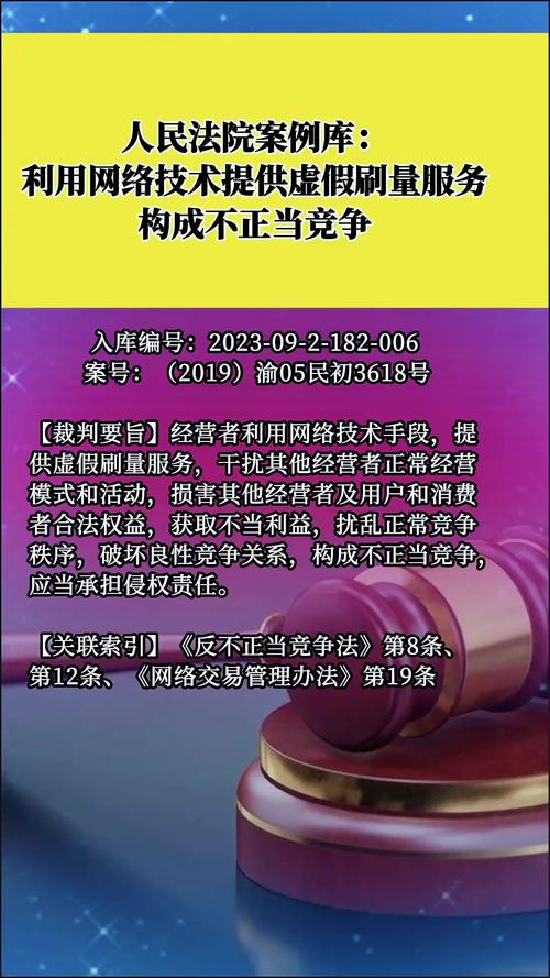 数推公司虚假刷量不正当竞争案例_代网刷_网络黑灰产业虚假刷量行为规制