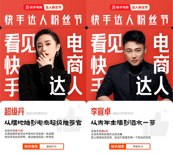 快手超级宠粉节开门红_快手业务低价_快手超级宠粉节全域协同效应